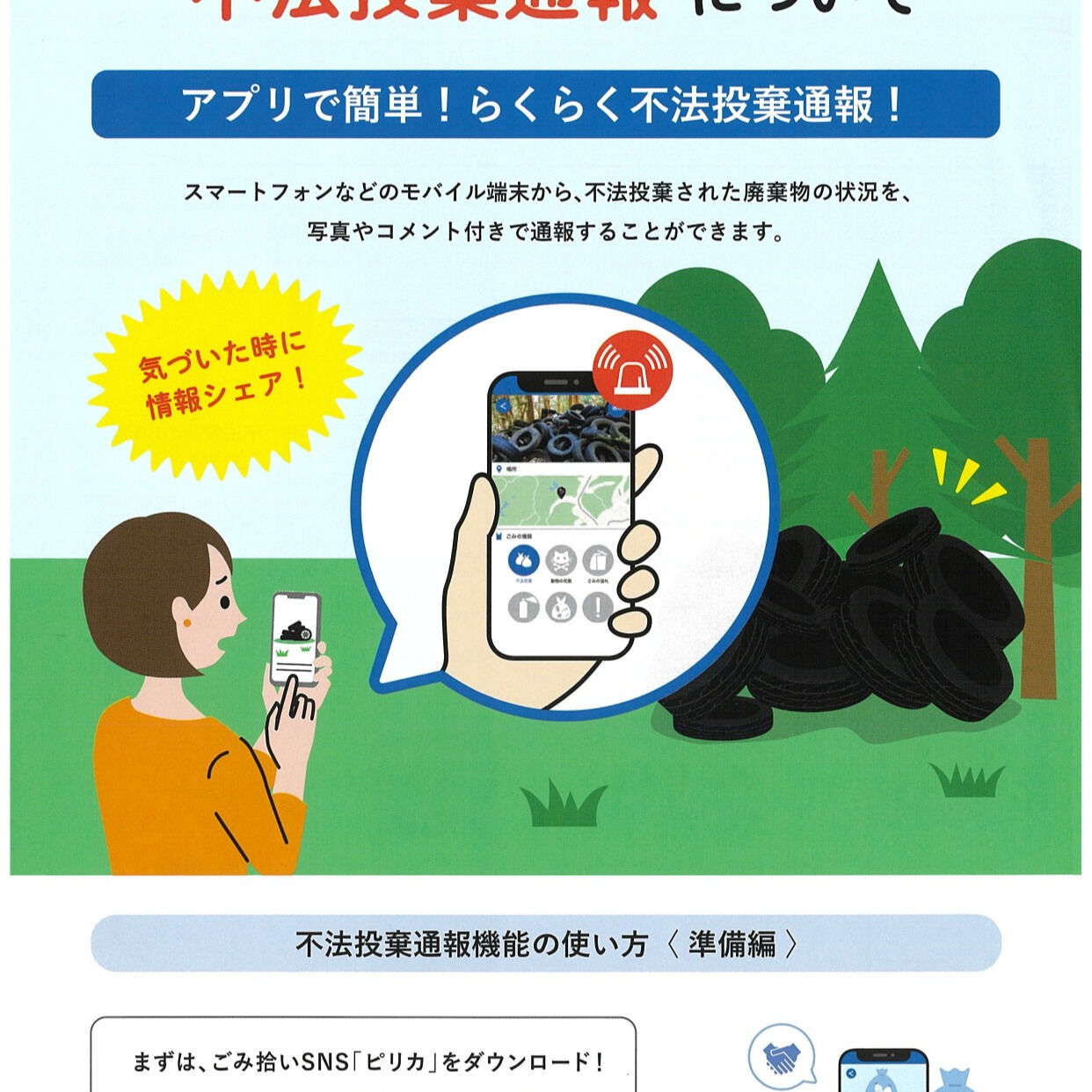 手軽で楽しいごみ拾い活動を！🌍✨