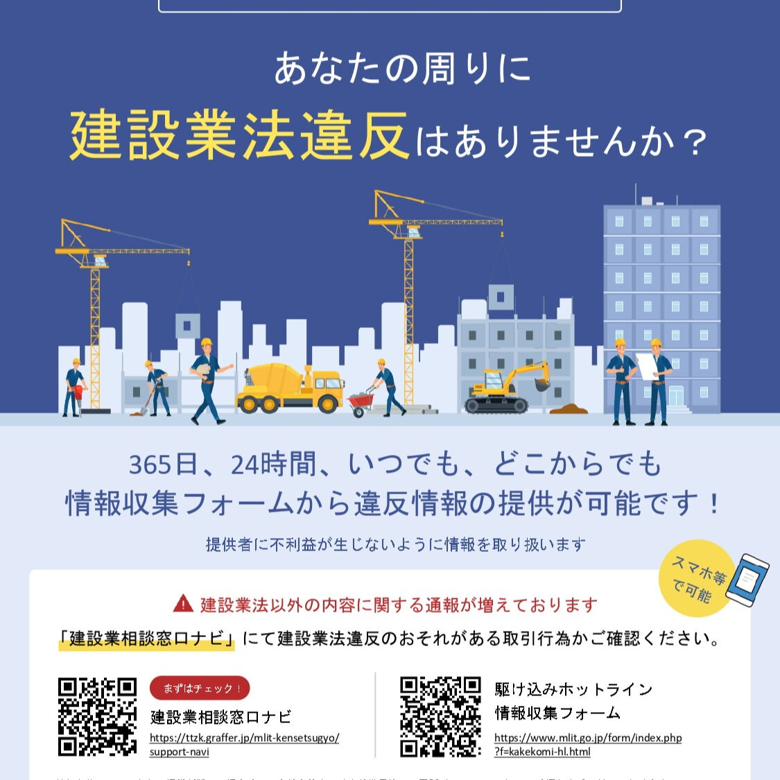 【建設業者の皆さまへ】