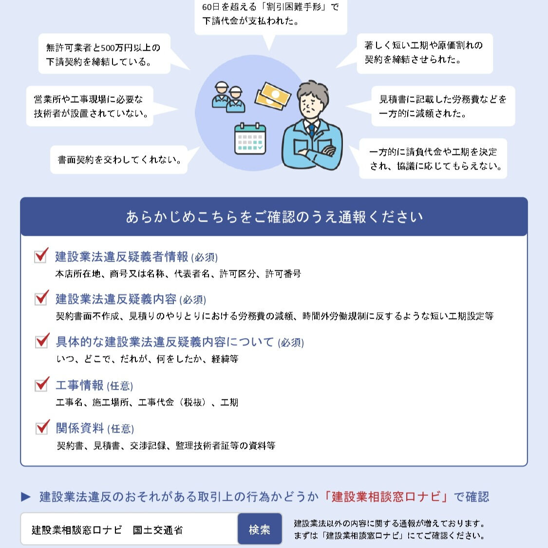 【建設業者の皆さまへ】